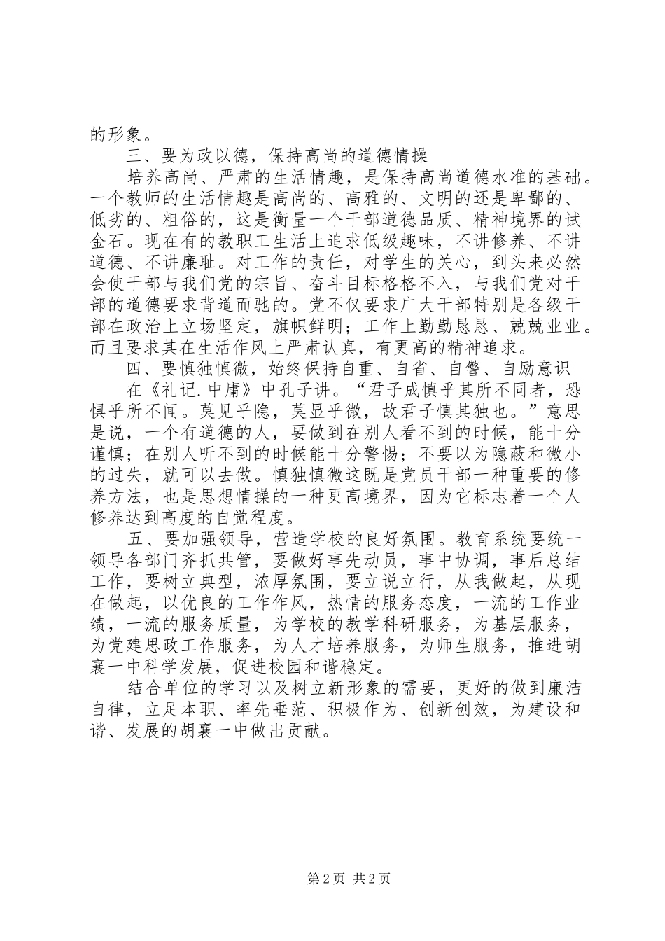 治庸治懒治散治奢体会心得3_第2页