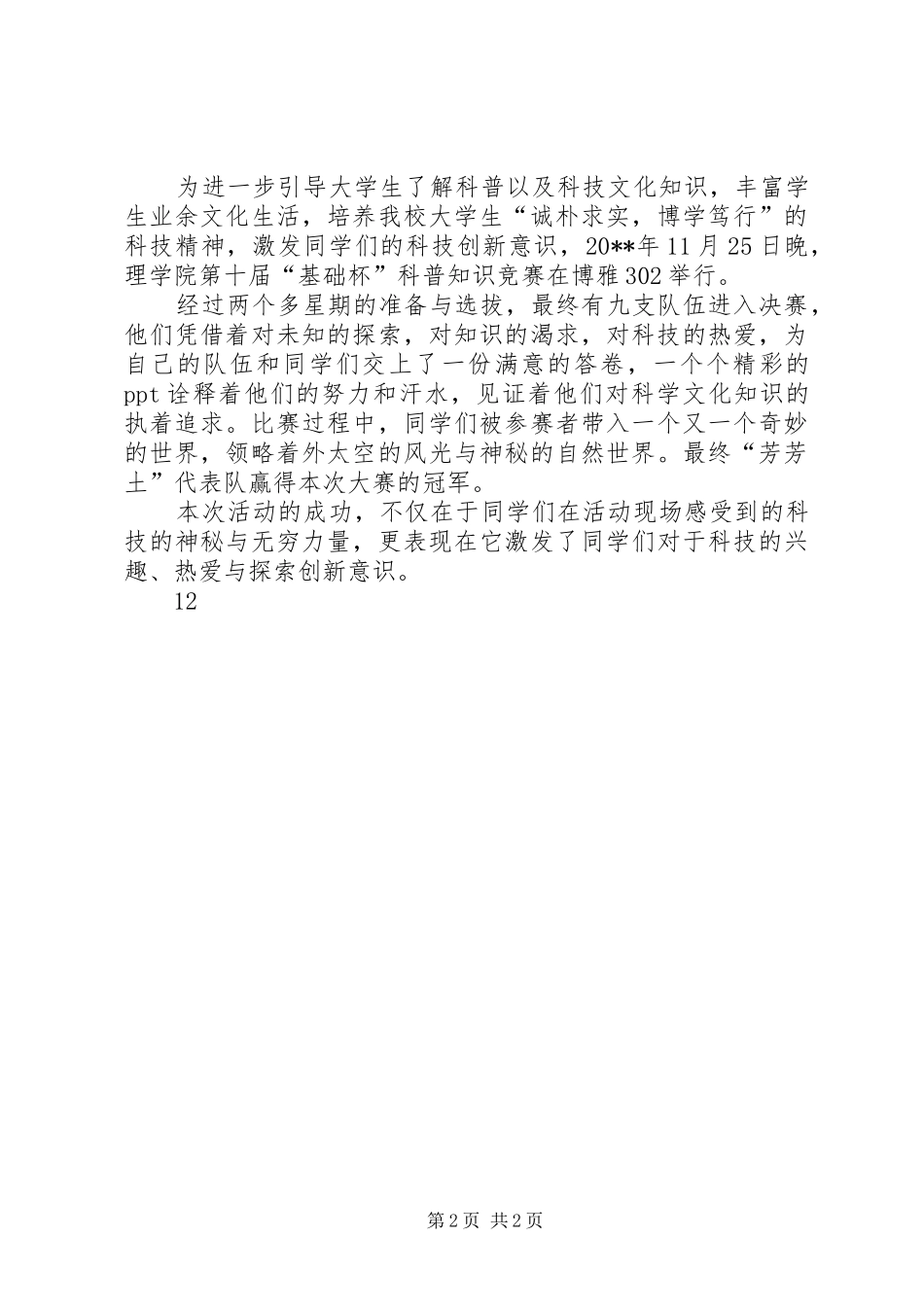 学校安全工作简讯汇总 _第2页