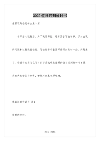 2024值日迟到检讨书_5