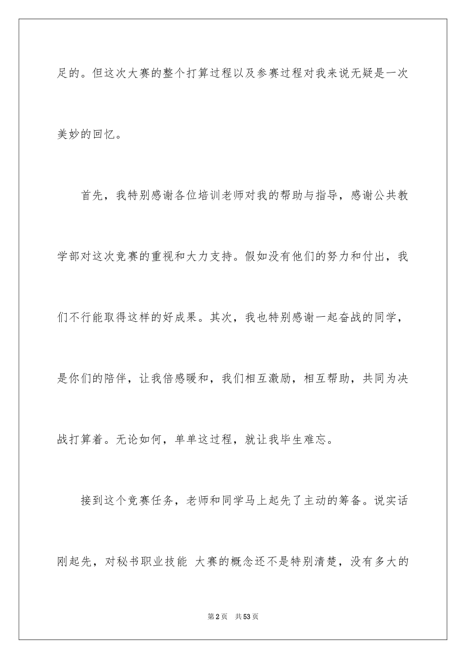 2024参赛获奖感言_1_第2页