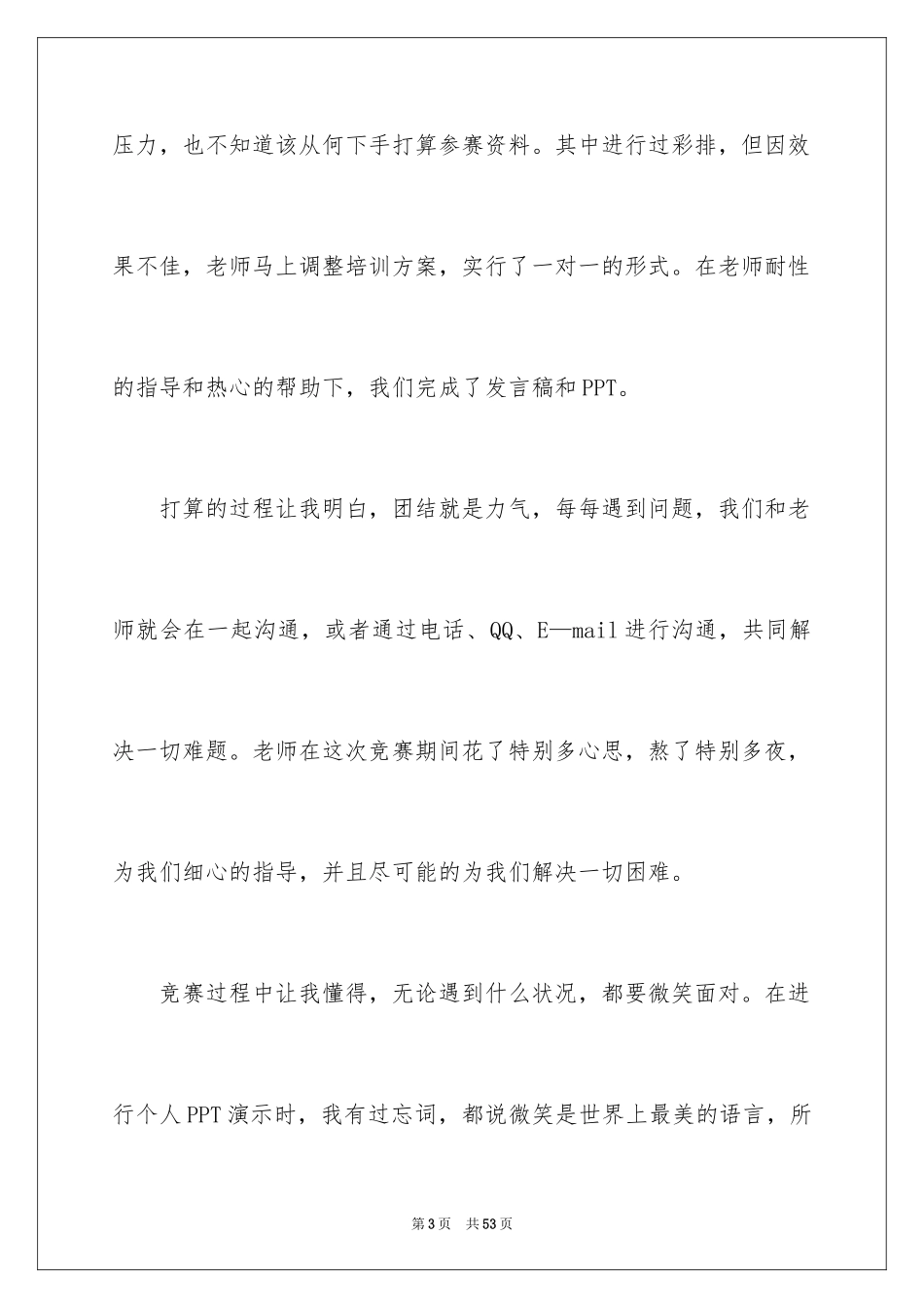 2024参赛获奖感言_1_第3页