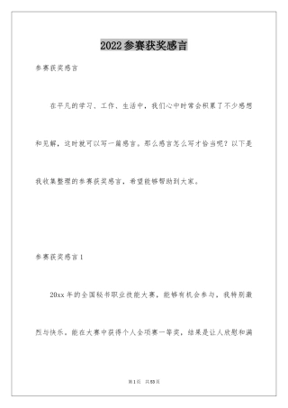 2024参赛获奖感言_1