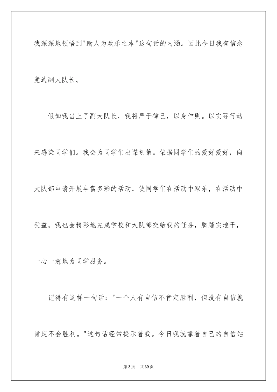 2024大队委竞选演讲稿_142_第3页