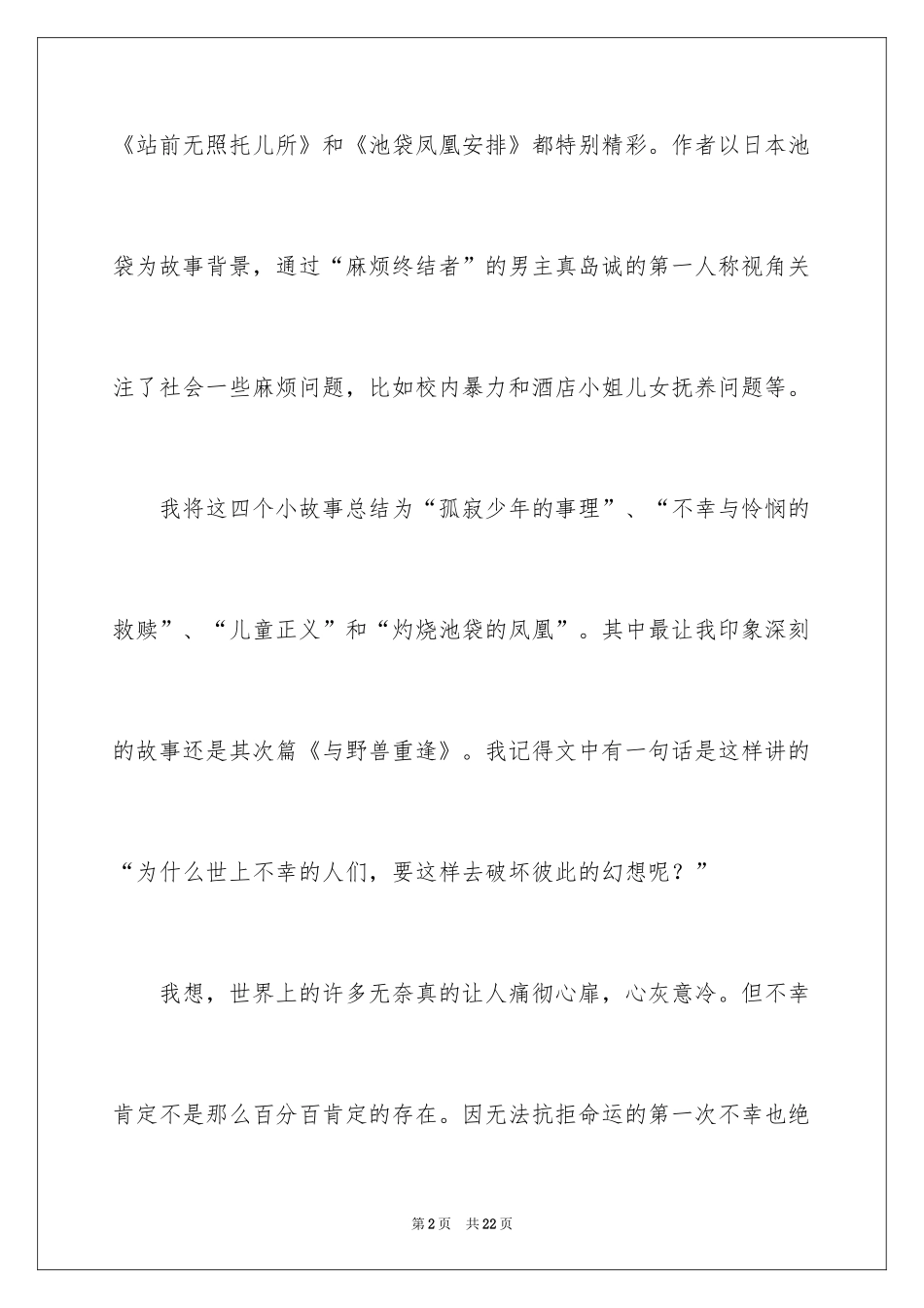 2024《彼得潘》的读书笔记_1_第2页