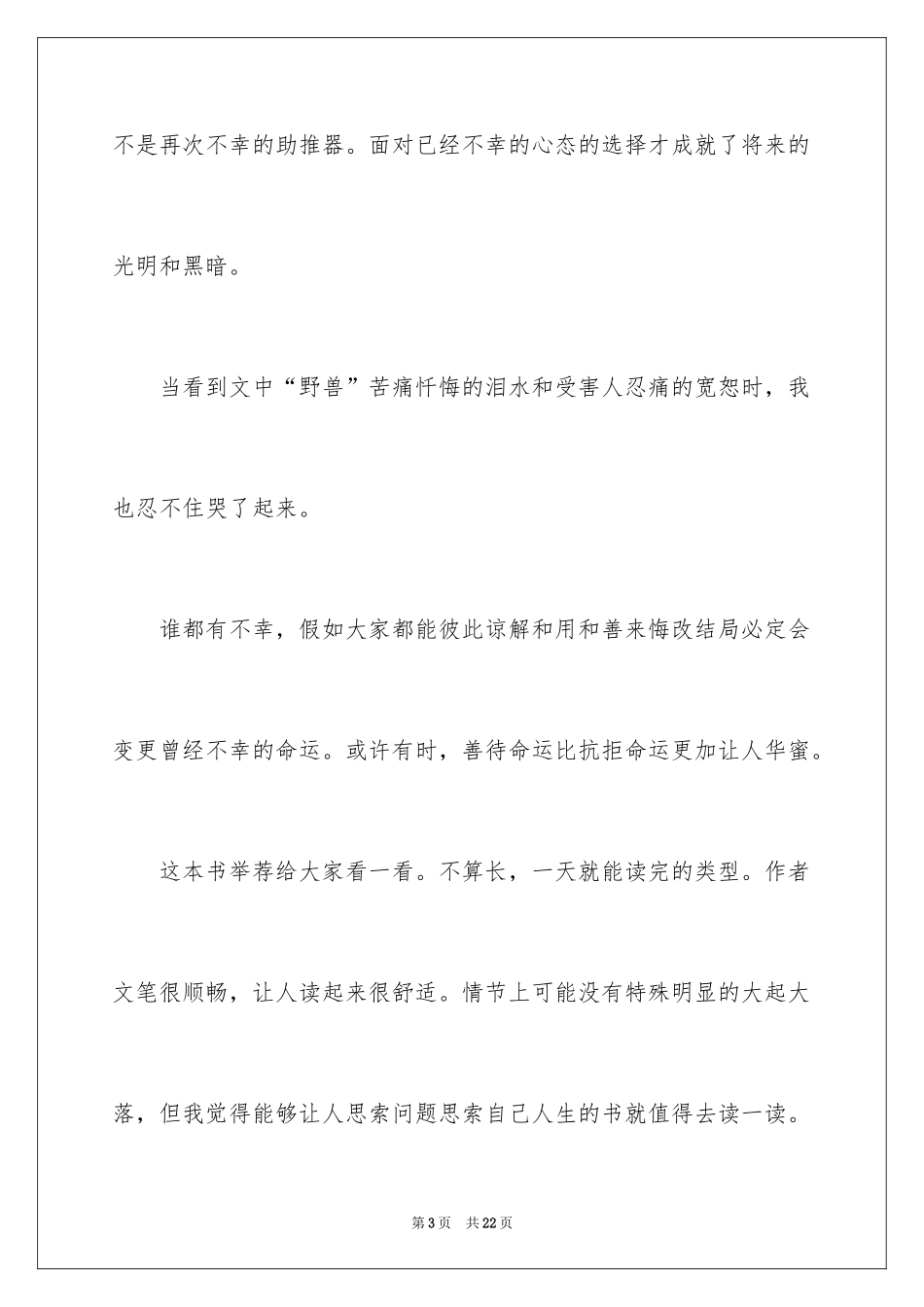 2024《彼得潘》的读书笔记_1_第3页
