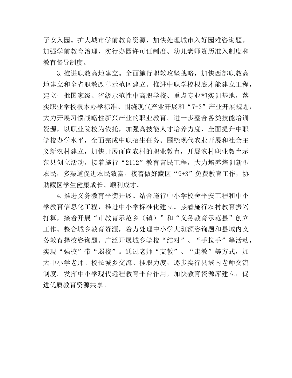 市教学管理年度工作参考计划 _第2页