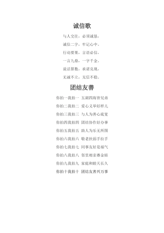 诚信友善童谣