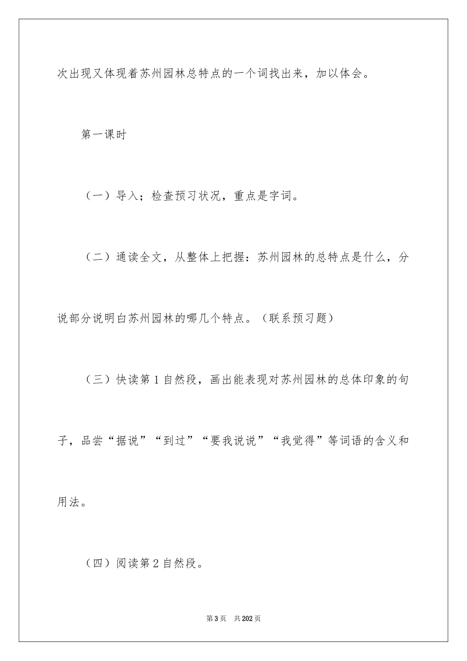 2024《苏州园林》教学设计_第3页