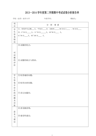 新井2011期末考试试卷分析报告单