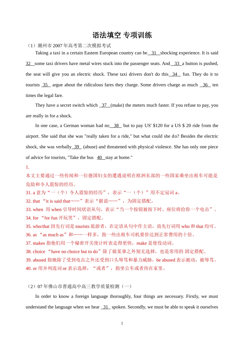 重要语法填空_专项训练_第1页