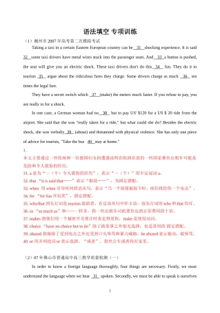 重要语法填空_专项训练