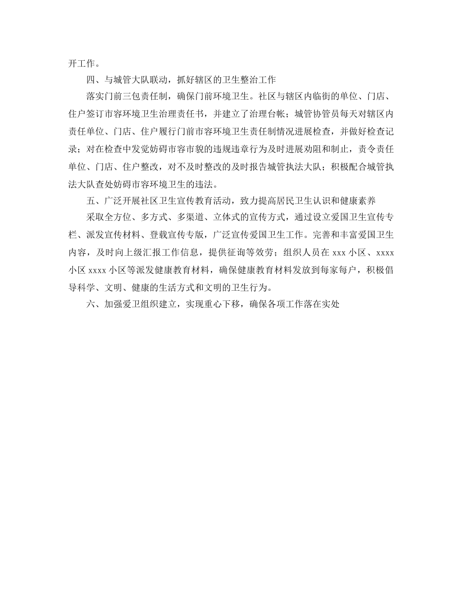 社区爱国卫生工作参考计划 (2) _第2页