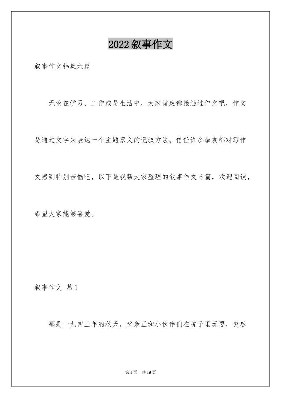 2024叙事作文_353_第1页