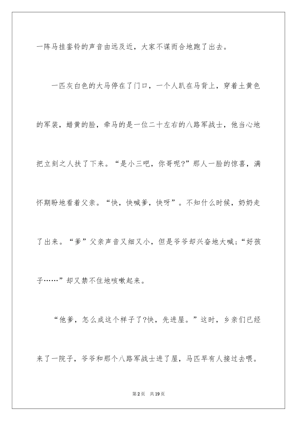 2024叙事作文_353_第2页