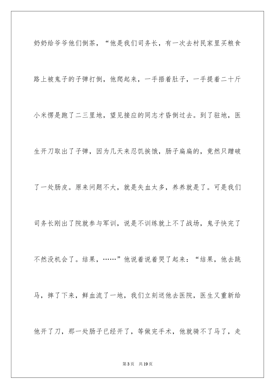 2024叙事作文_353_第3页