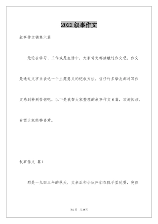 2024叙事作文_353