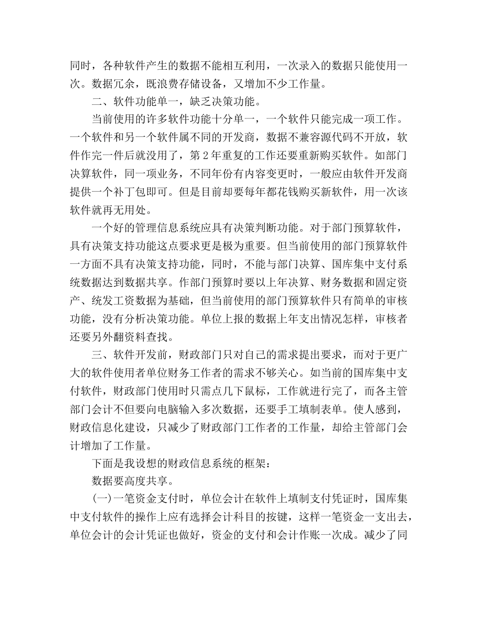 对当前财政信息化建设现状的体会看法 _第2页