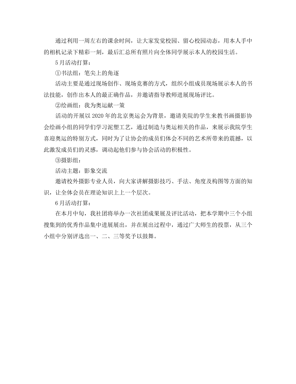 书画摄影协会学年度上学期活动参考计划 _第2页