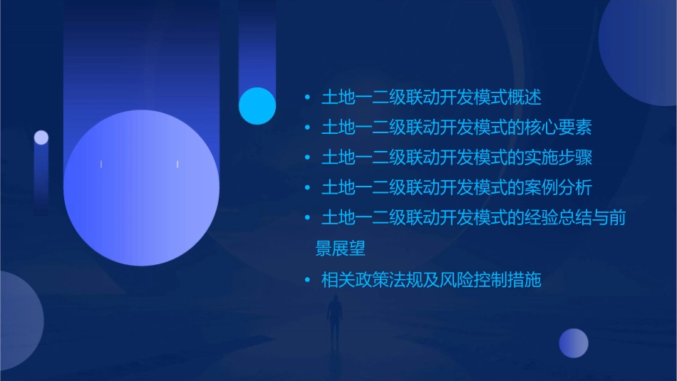 土地一二级联动开发模式研究及案例赏析P课件_第2页