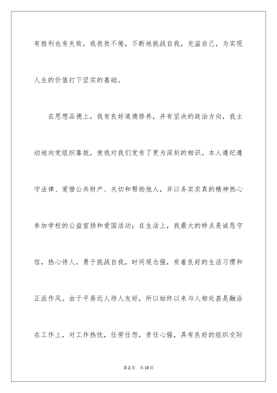 2024中专自我鉴定_54_第2页