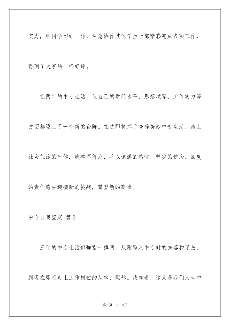 2024中专自我鉴定_54_第3页