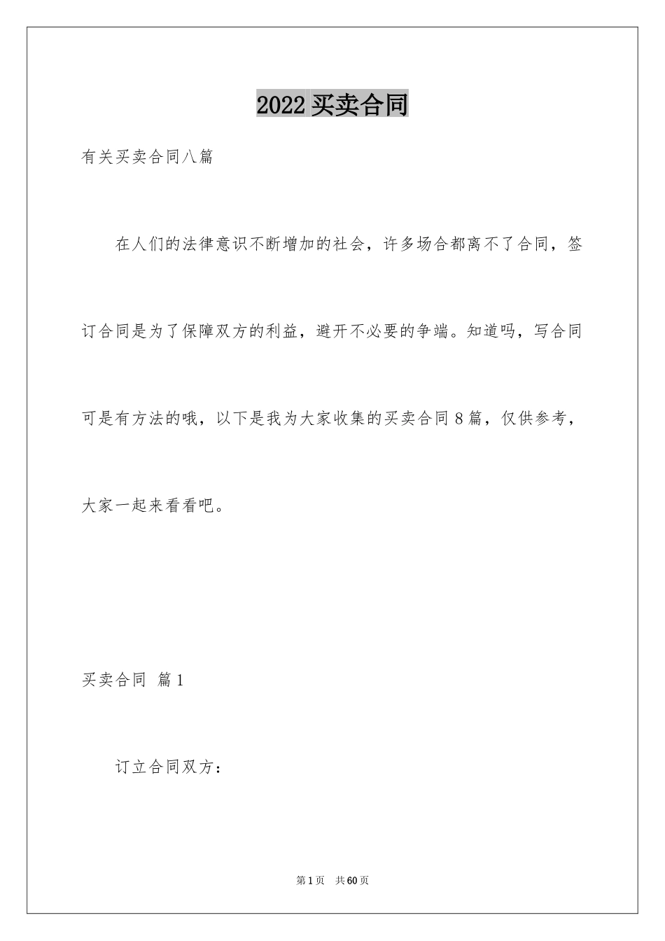 2024买卖合同_2273_第1页