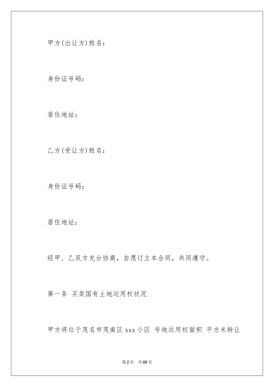 2024买卖合同_2273_第2页