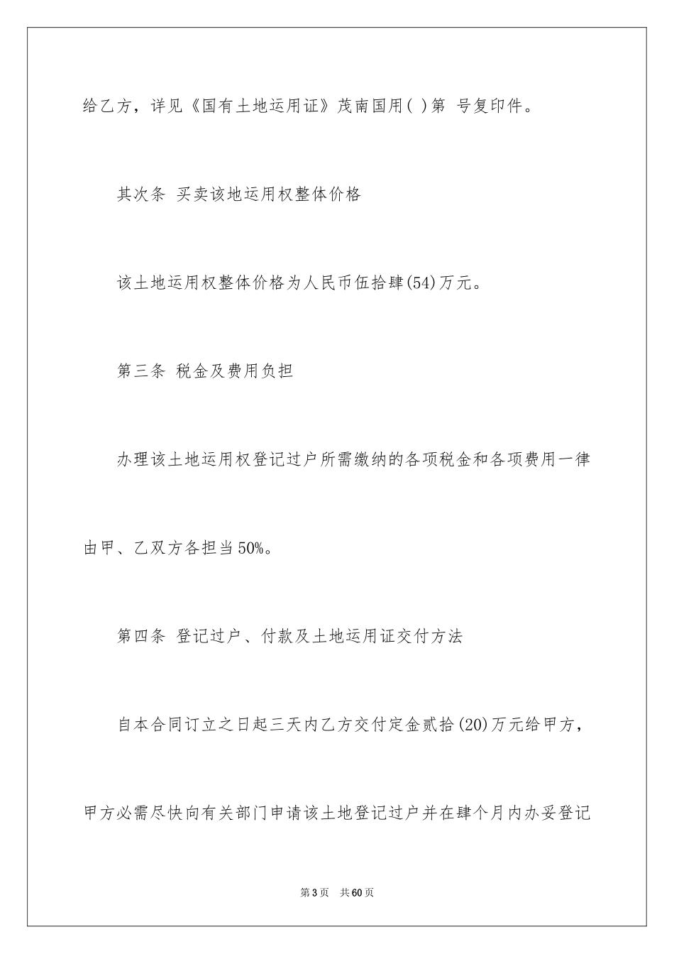 2024买卖合同_2273_第3页