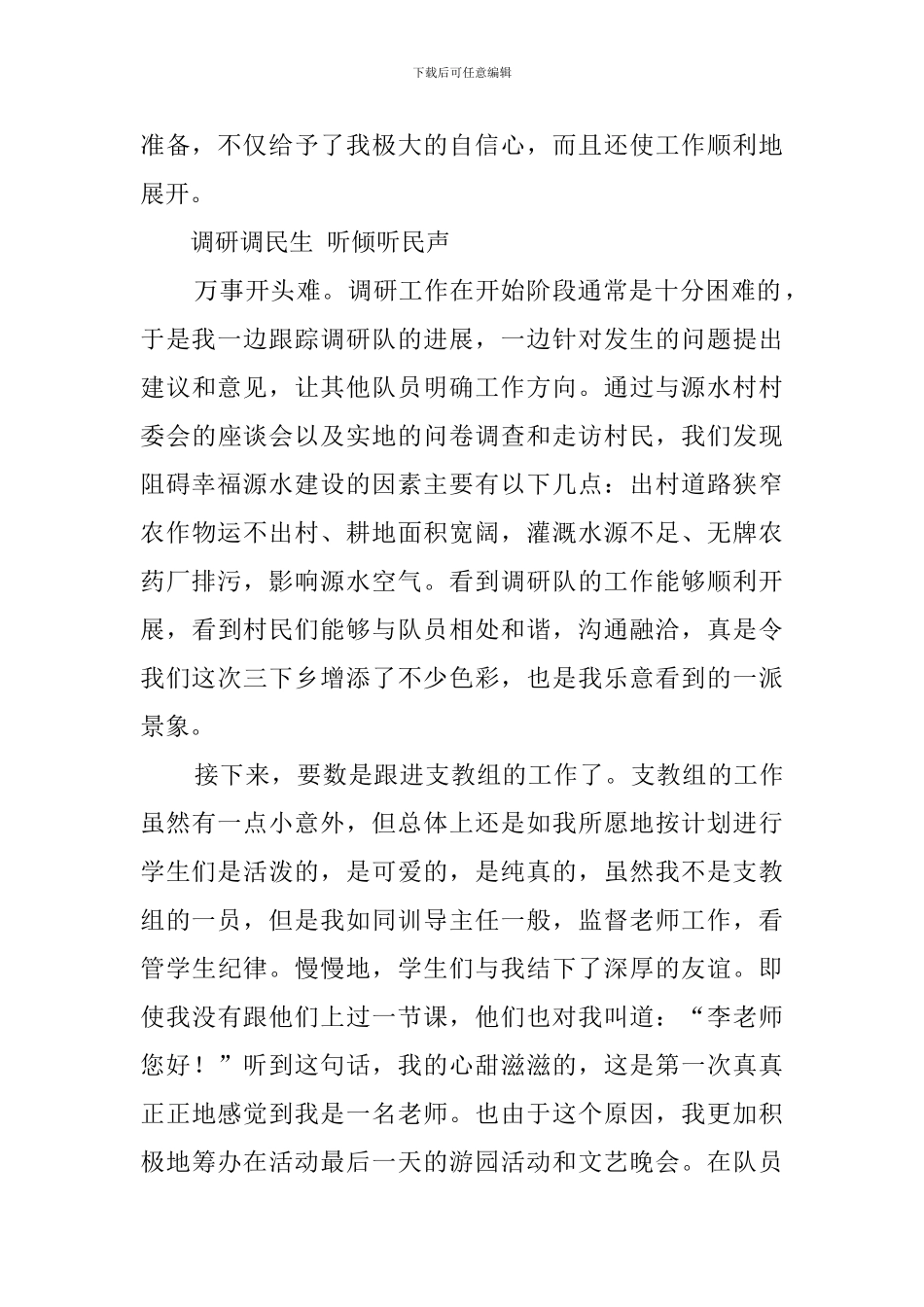 2024年大学生“三下乡”社会实践工作报告_第2页