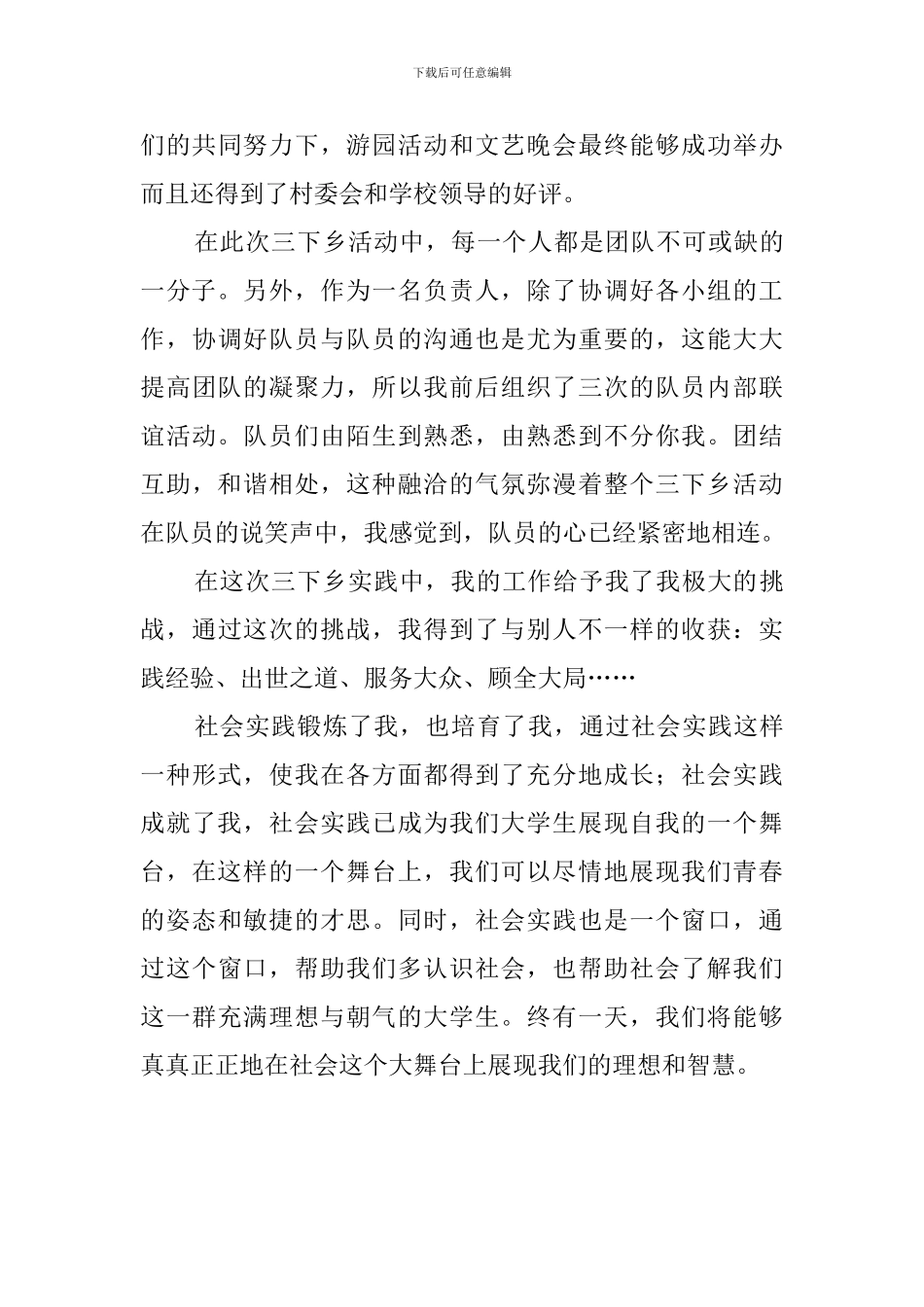 2024年大学生“三下乡”社会实践工作报告_第3页