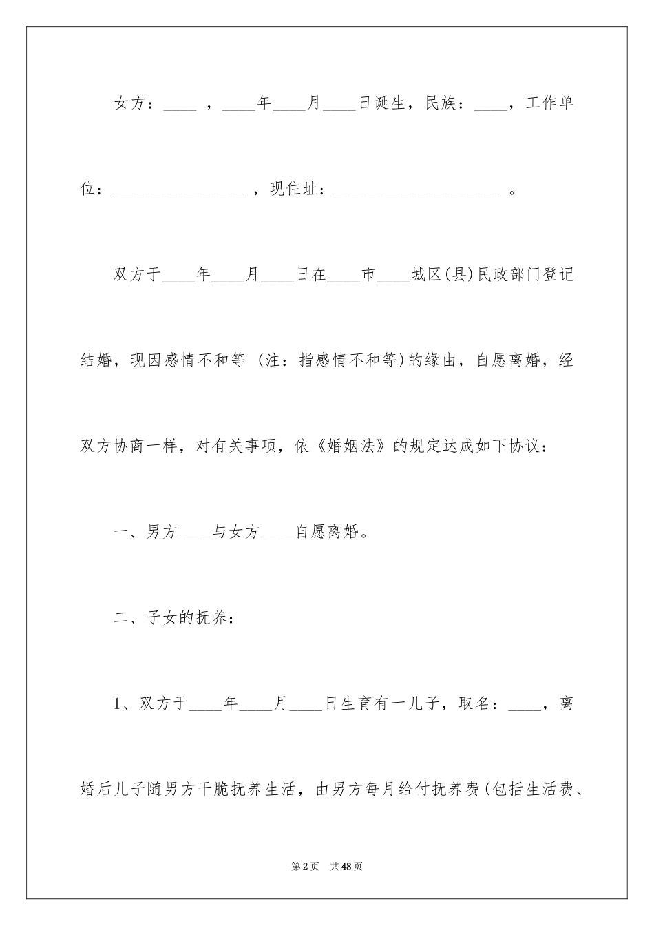 2024协议离婚协议书_139_第2页