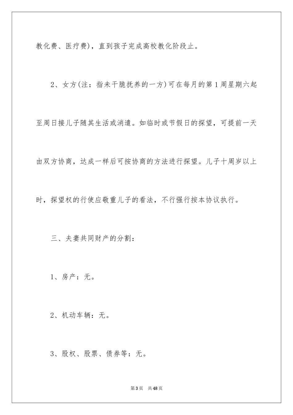 2024协议离婚协议书_139_第3页