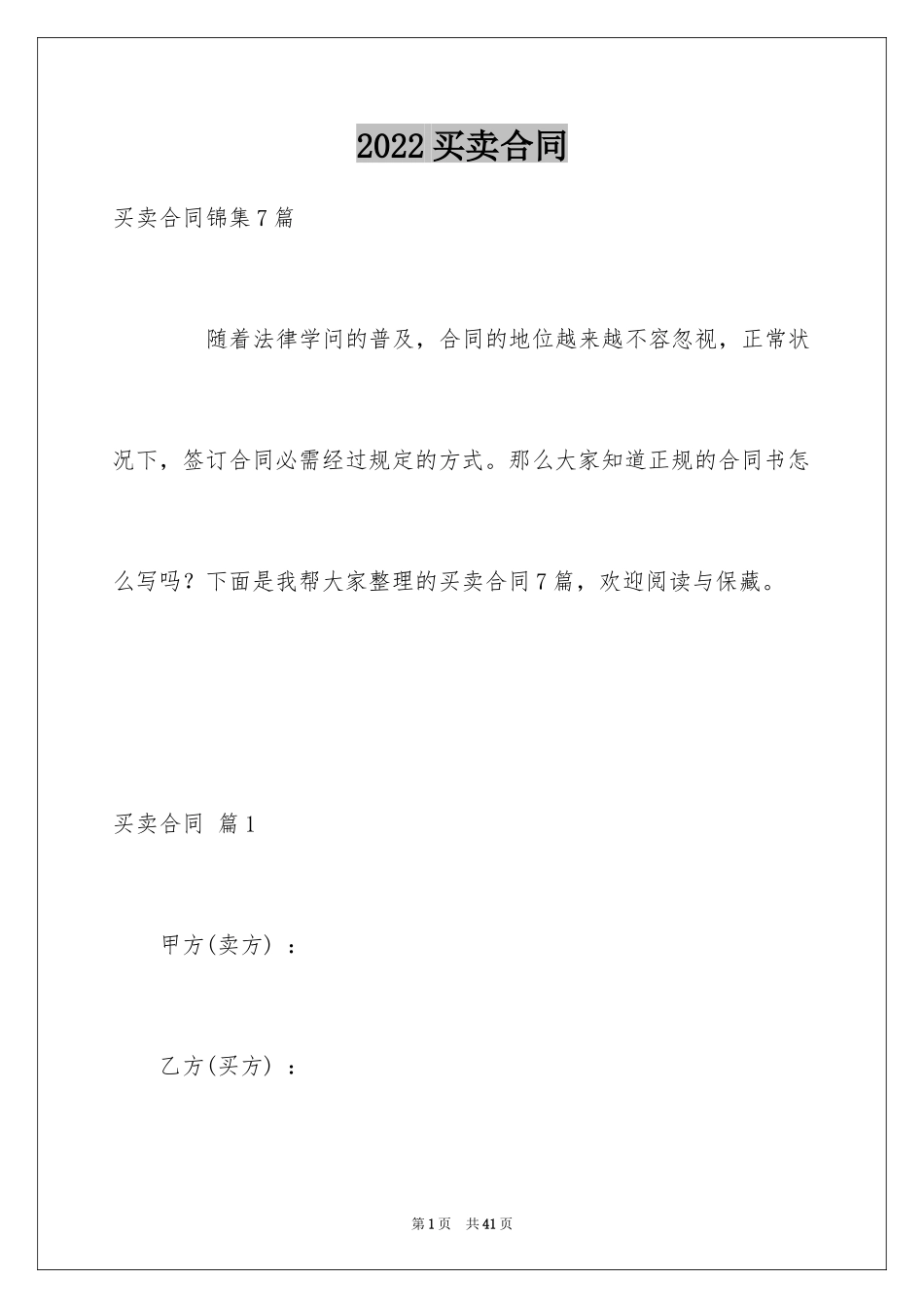 2024买卖合同_1898_第1页