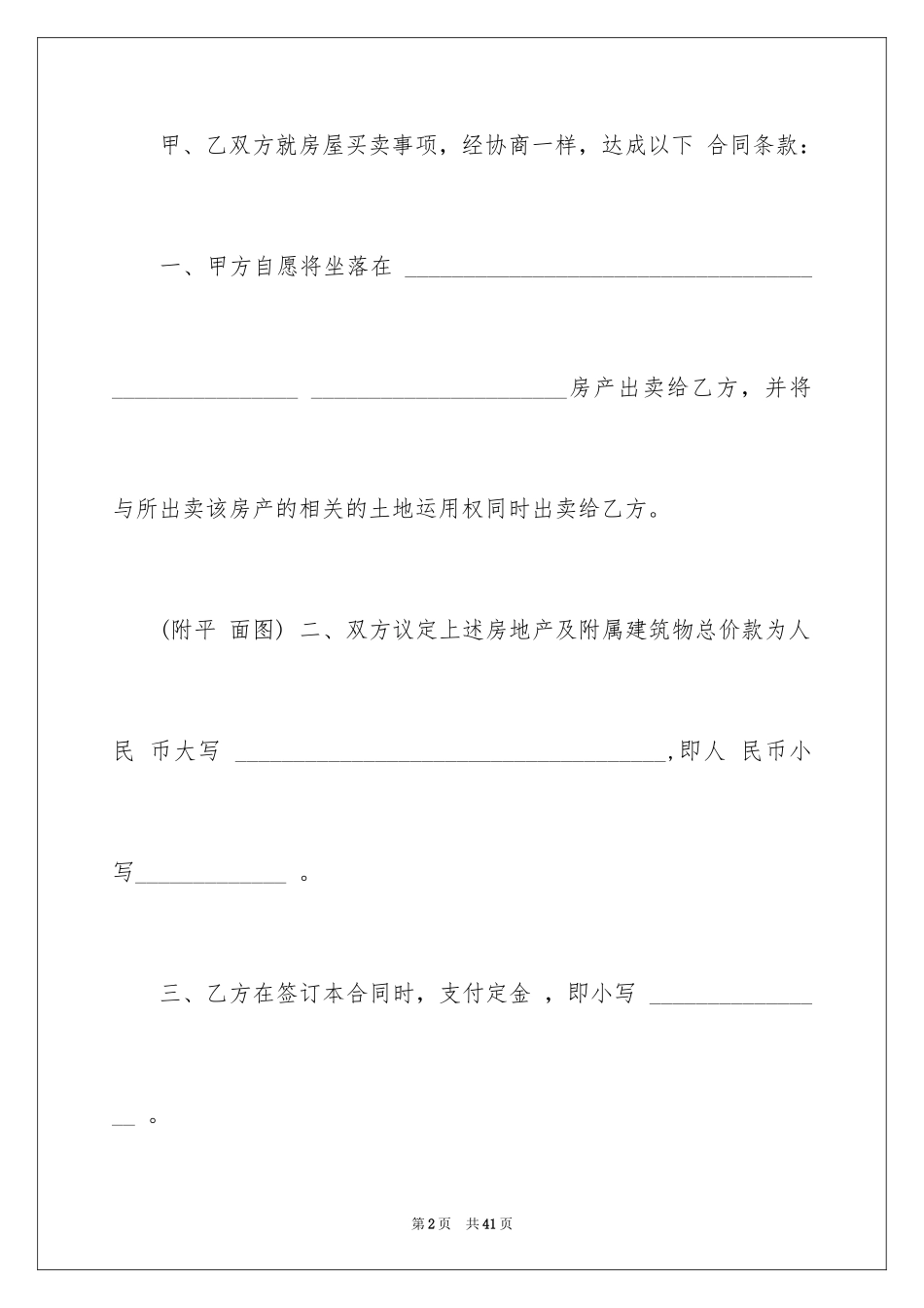 2024买卖合同_1898_第2页