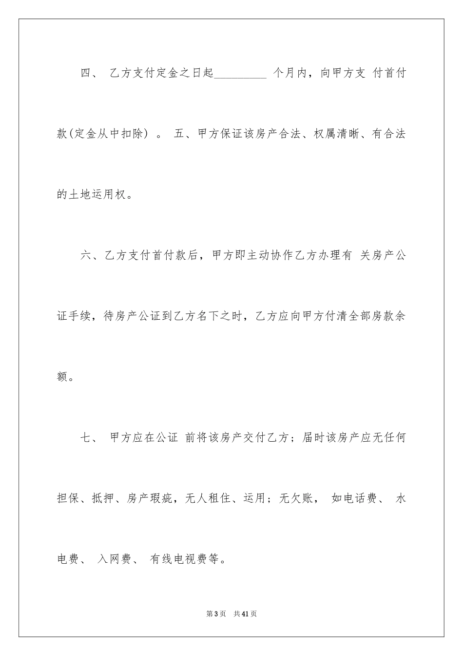 2024买卖合同_1898_第3页