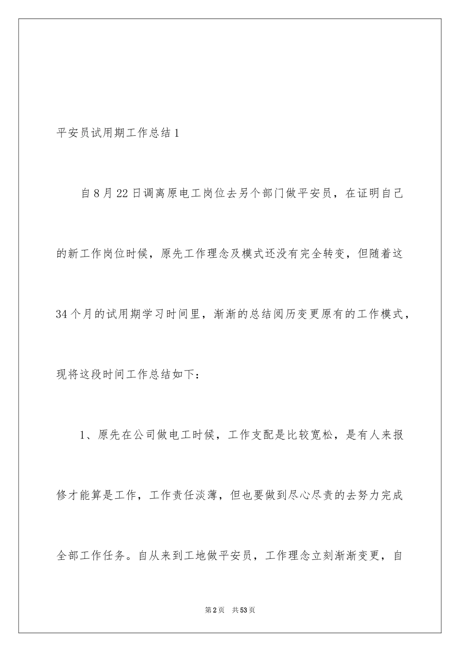 2024安全员试用期工作总结_第2页