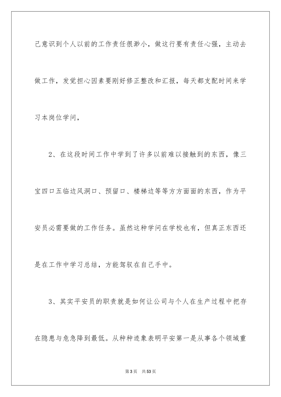 2024安全员试用期工作总结_第3页