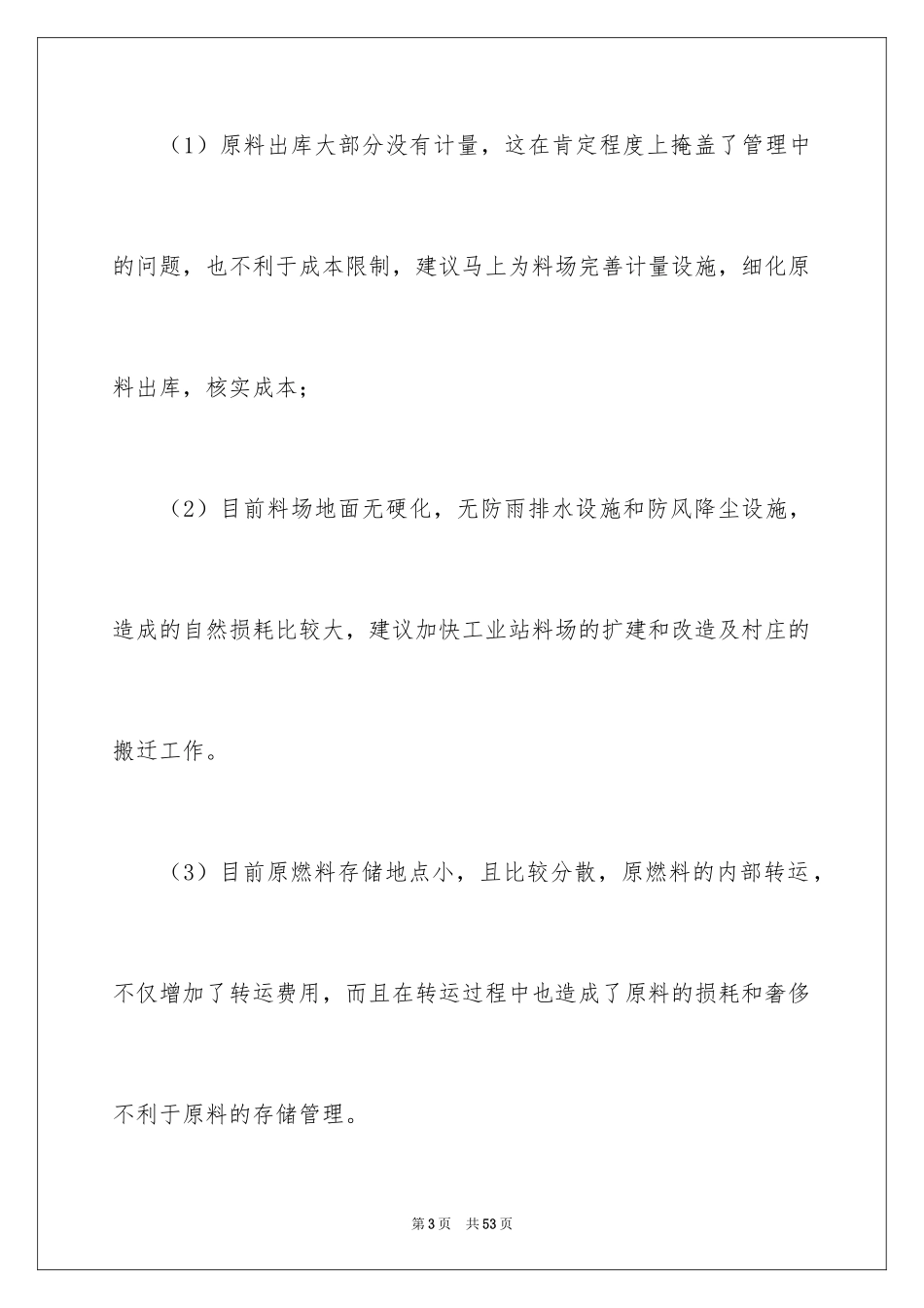 2024合理化建议书_34_第3页