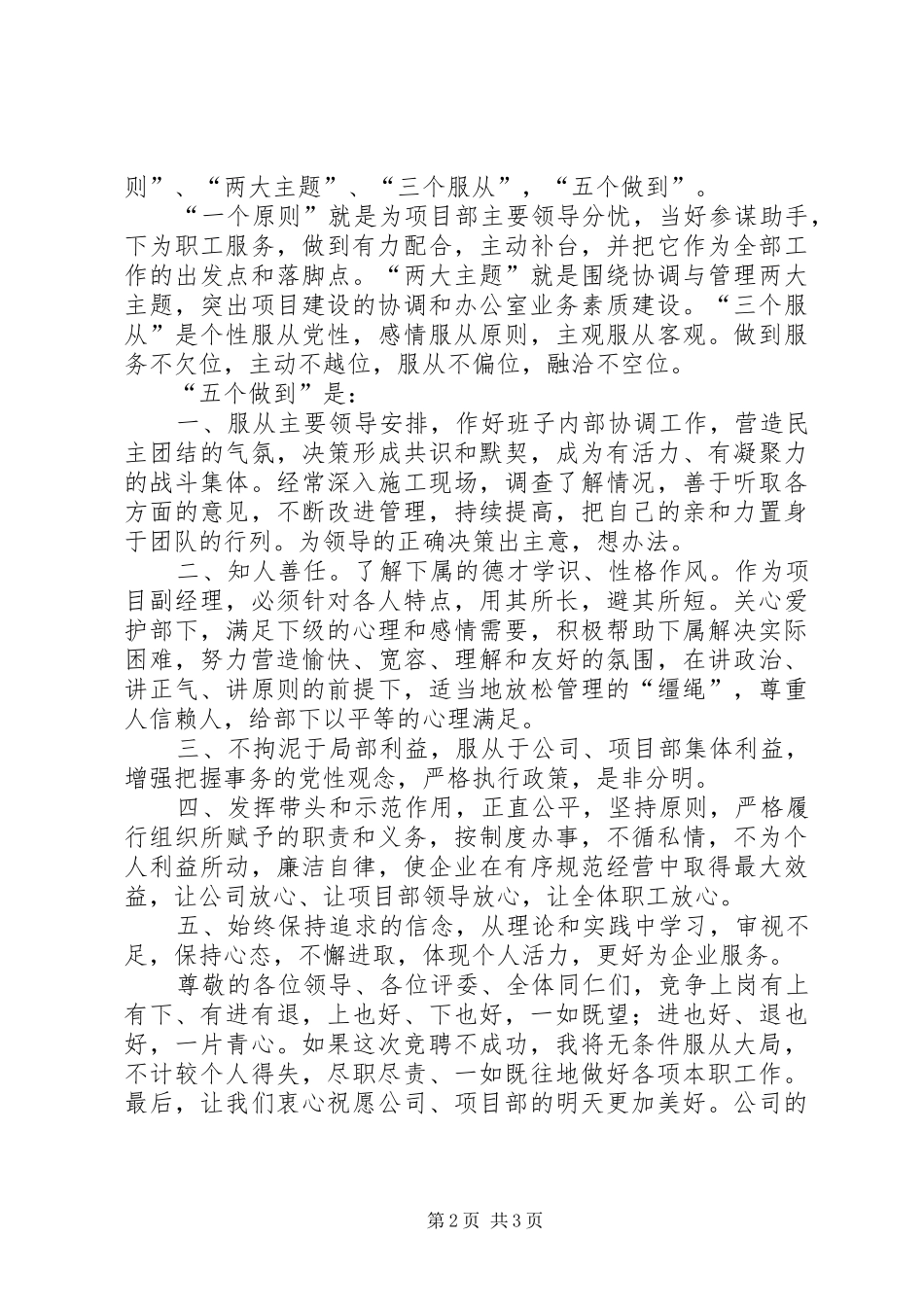 助残助困爱心捐赠活动的倡议书_第2页
