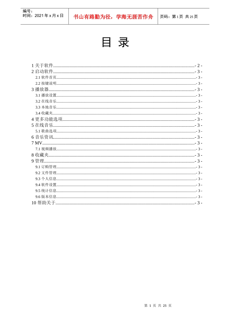 爱音乐客户端brew版用户手册V10-CoolpadE200 - 中国电信网上营业厅_第2页