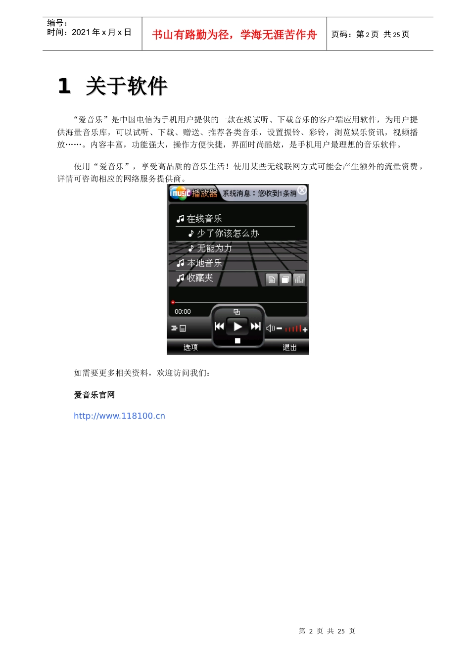 爱音乐客户端brew版用户手册V10-CoolpadE200 - 中国电信网上营业厅_第3页