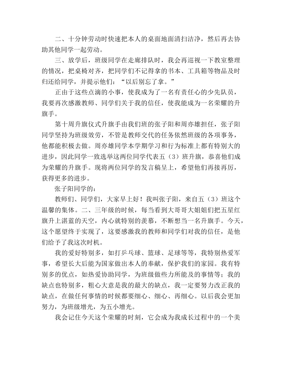 升旗手参考演讲稿 _第2页