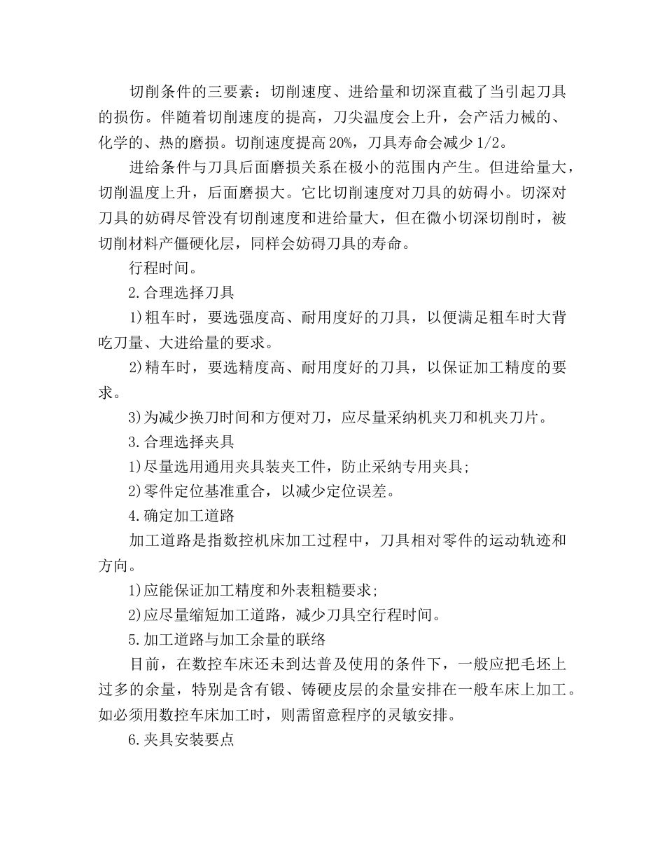 数控机床下半年工作参考计划范文 _第3页