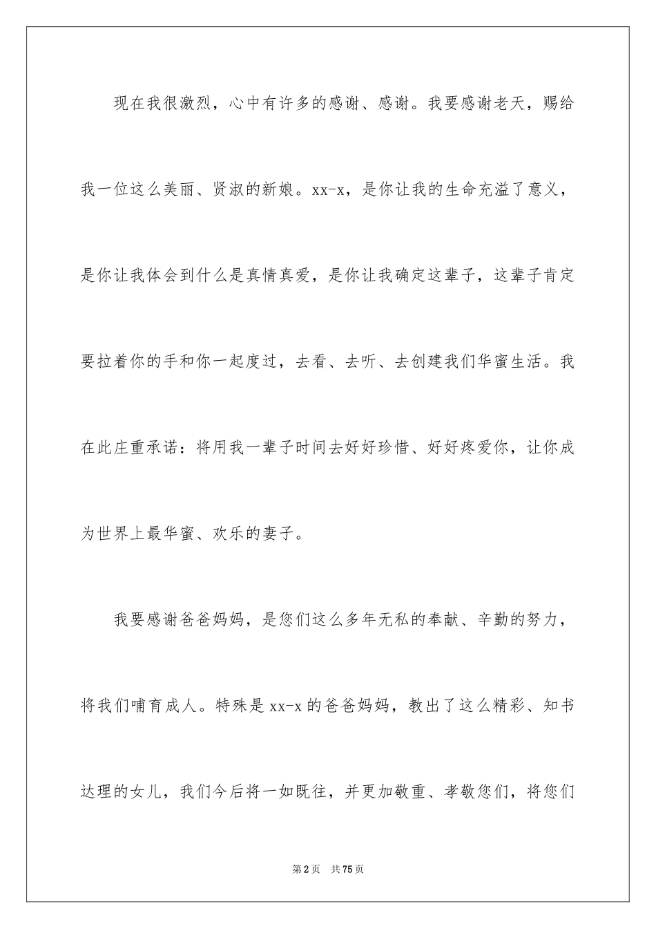 2024婚礼答谢宴主持词_14_第2页