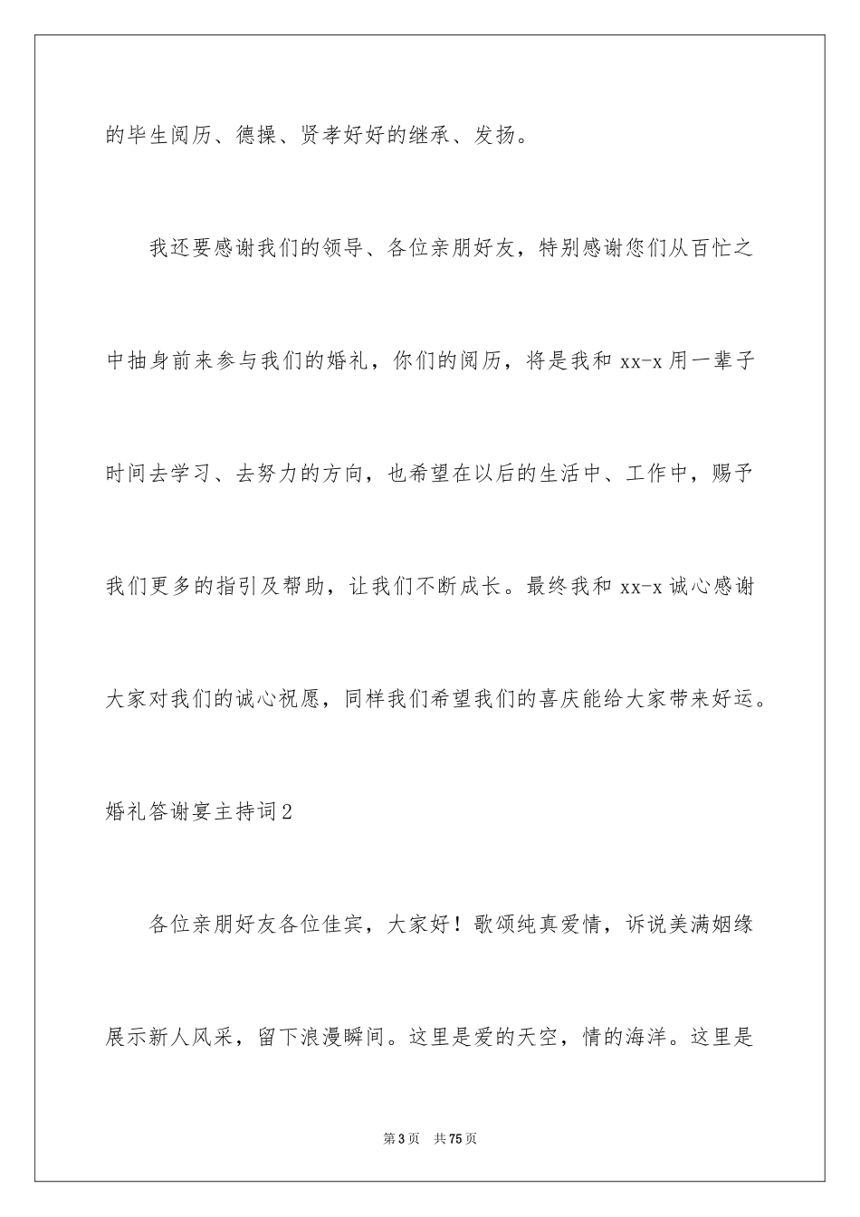 2024婚礼答谢宴主持词_14_第3页