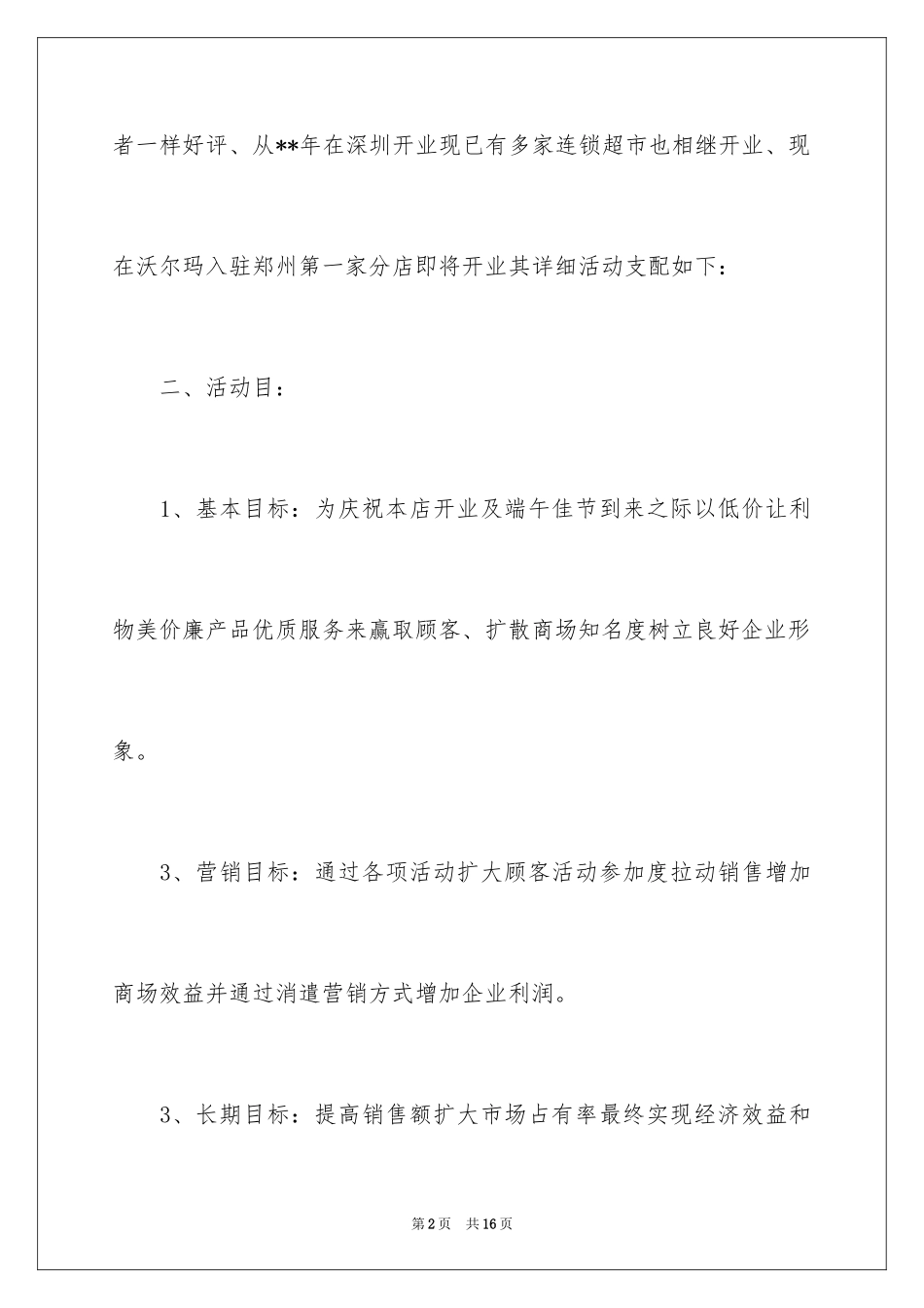 2024产品推销策划书_第2页