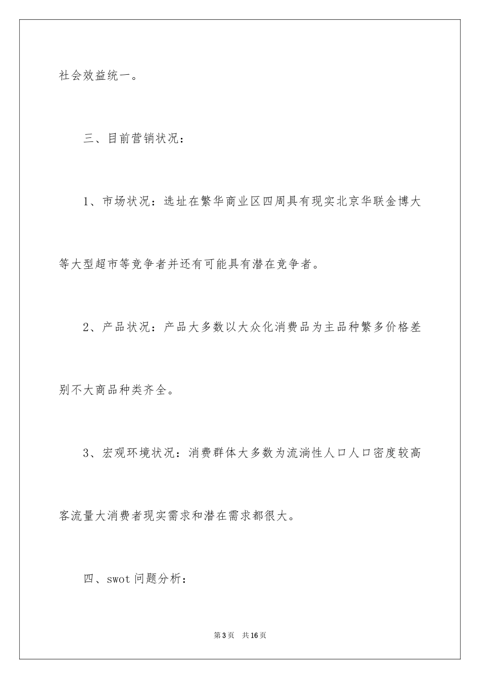 2024产品推销策划书_第3页