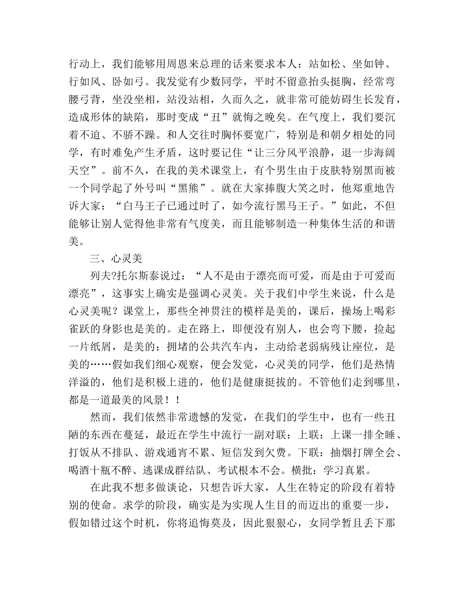 十月份国旗下讲话：关于美参考演讲稿 _第2页