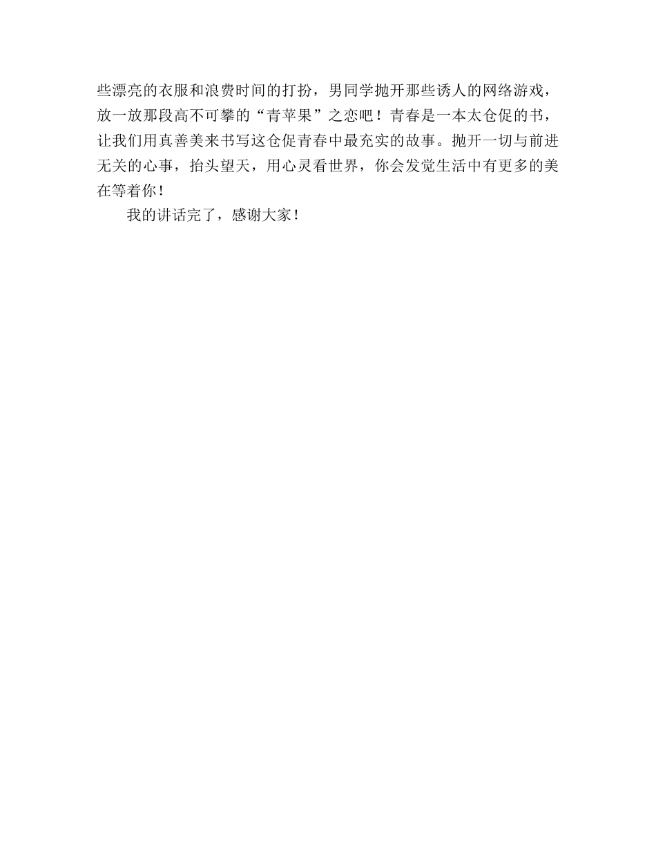 十月份国旗下讲话：关于美参考演讲稿 _第3页