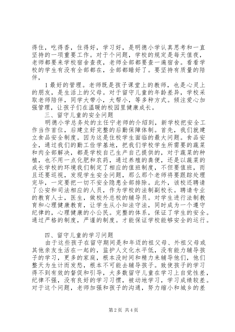 云岭先锋夜校第三期体会心得_第2页